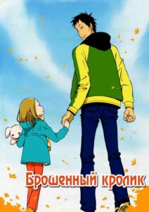 Брошенный кролик Смотреть 1 Сезон 1 Серия