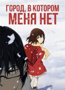 Город, в котором меня нет Смотреть 1 Сезон 1 Серия