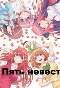 Пять невест Смотреть 1 Сезон 1 Серия