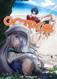 Остров Смотреть 1 Сезон 1 Серия